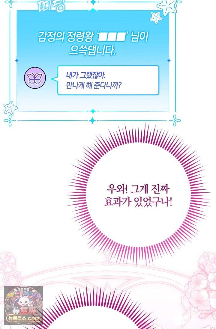 육아 예능 찍는 막내님은 사랑스러워 39화 12