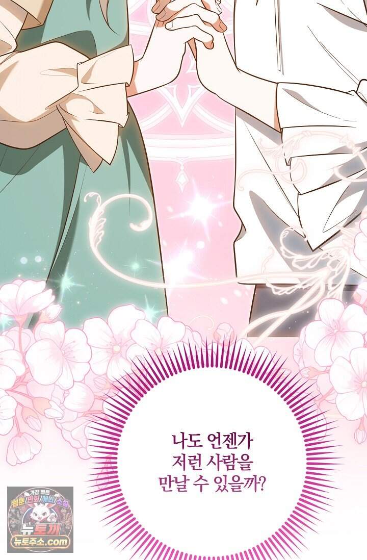 육아 예능 찍는 막내님은 사랑스러워 39화 14