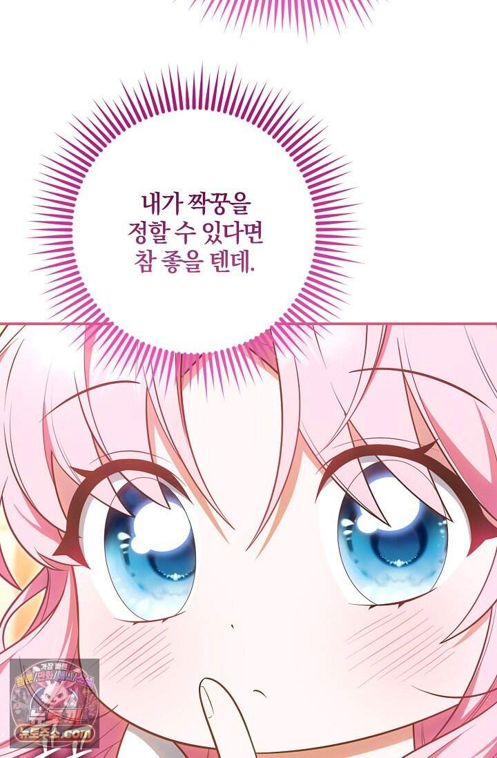 육아 예능 찍는 막내님은 사랑스러워 39화 15