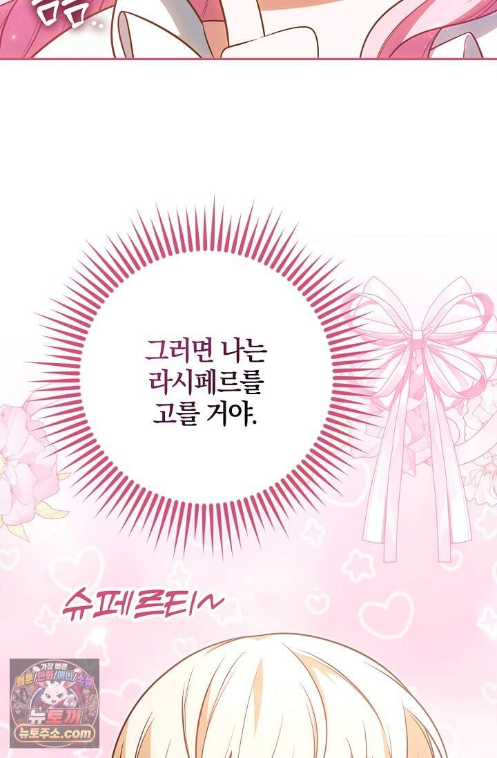 육아 예능 찍는 막내님은 사랑스러워 39화 16