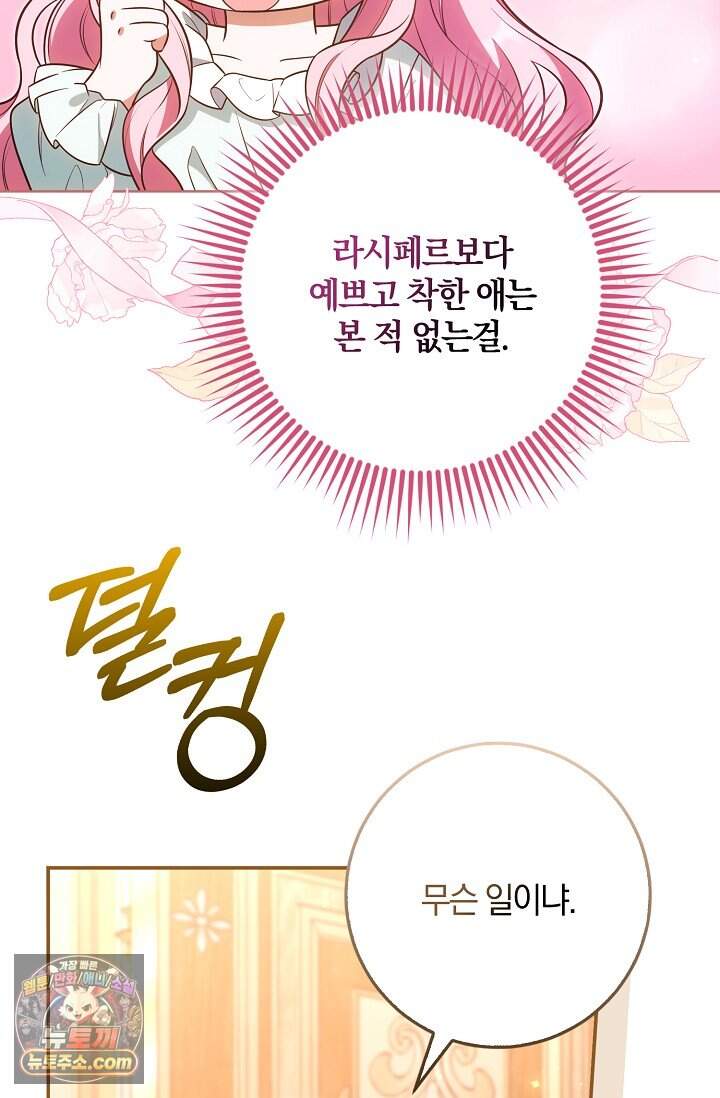 육아 예능 찍는 막내님은 사랑스러워 39화 18