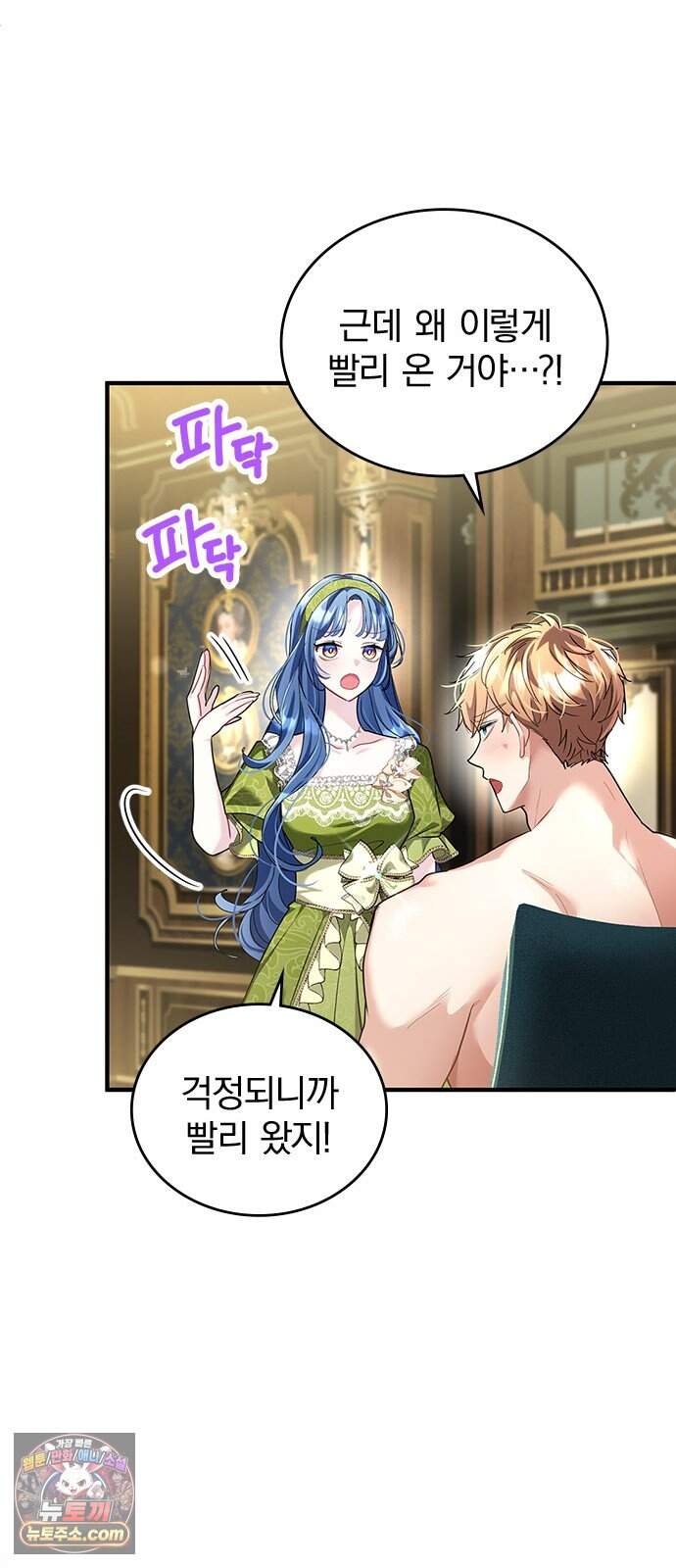 사신님과 3년 계약 28화 예상치 못한 모습 11