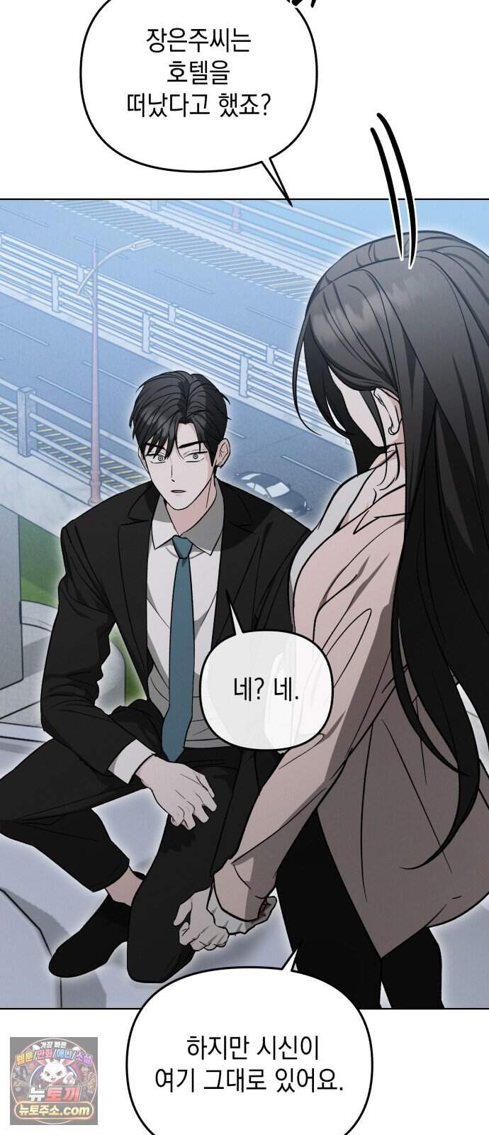 오싹한 연애 7화 5