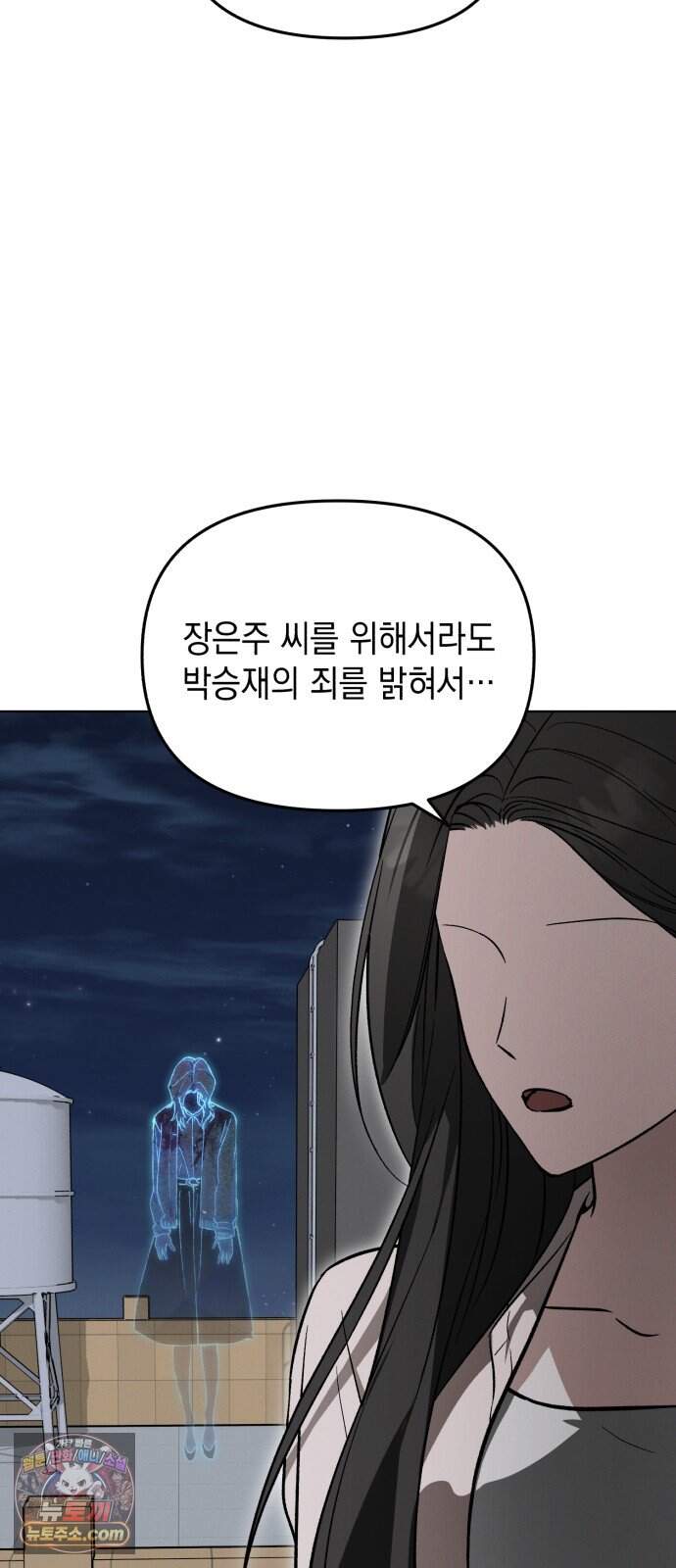 오싹한 연애 7화 6