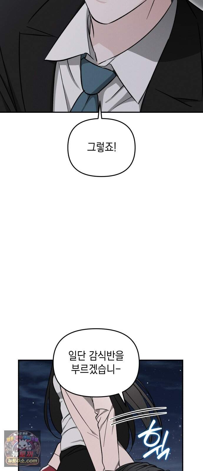 오싹한 연애 7화 9