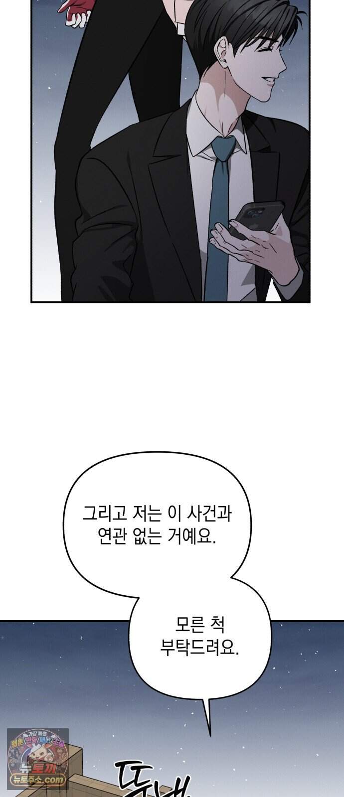 오싹한 연애 7화 10