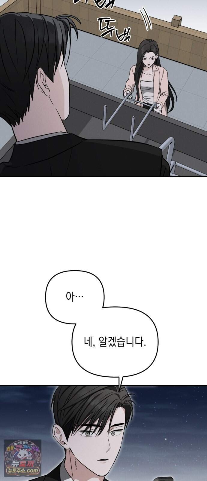 오싹한 연애 7화 11