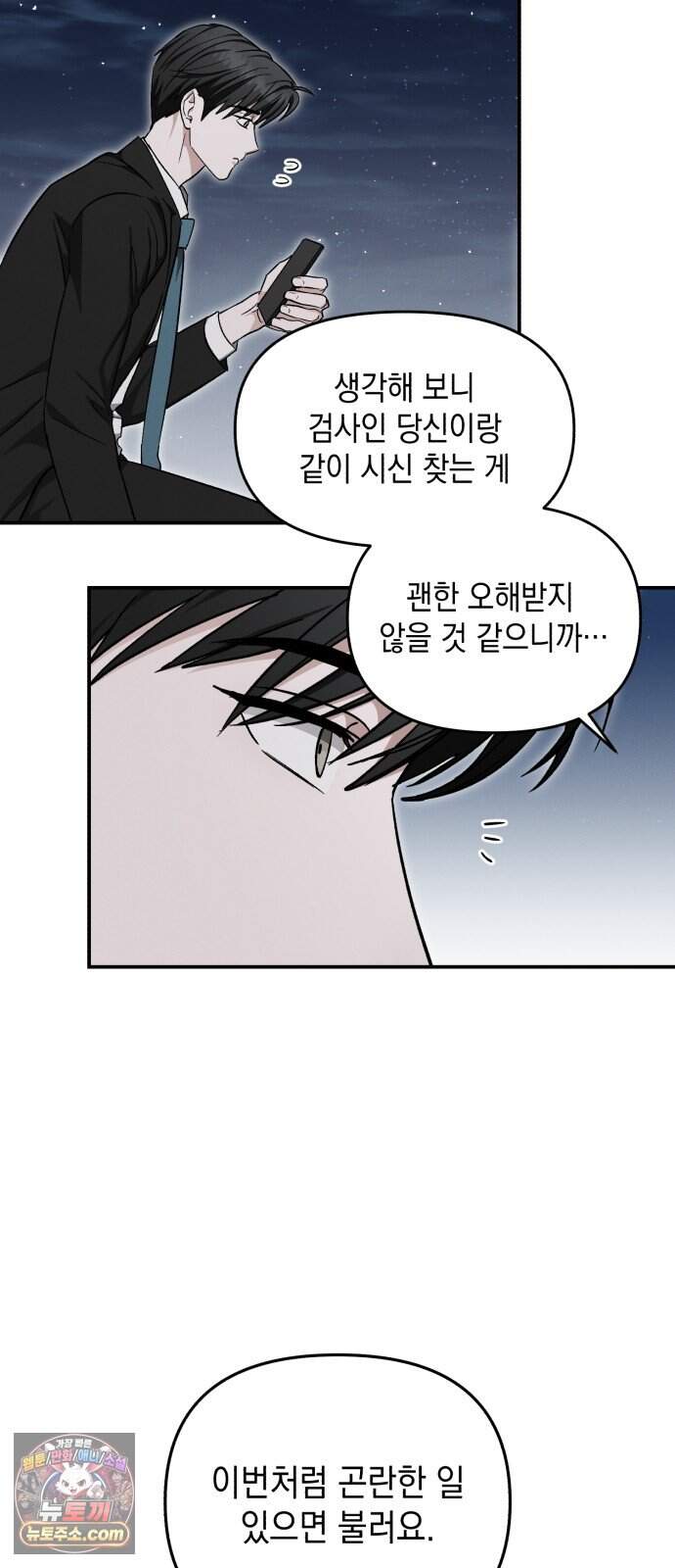 오싹한 연애 7화 13