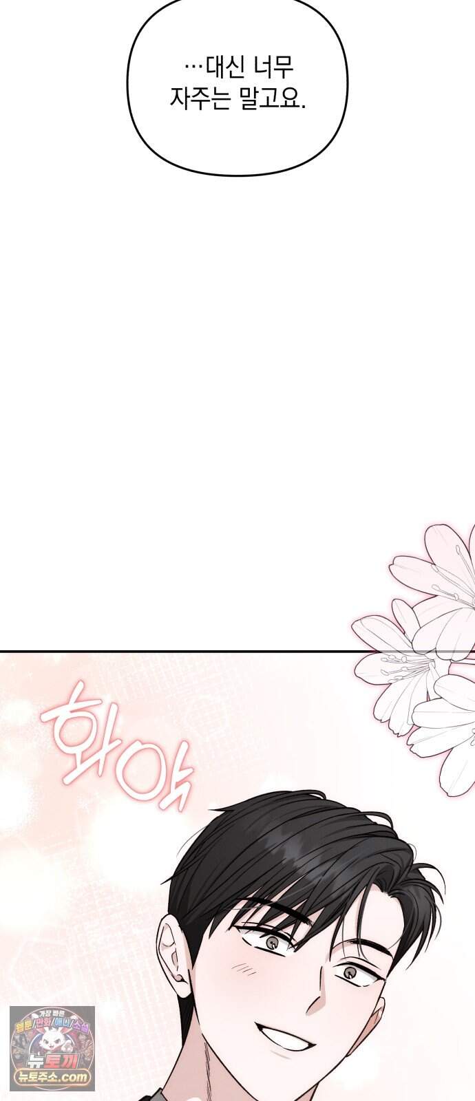 오싹한 연애 7화 15
