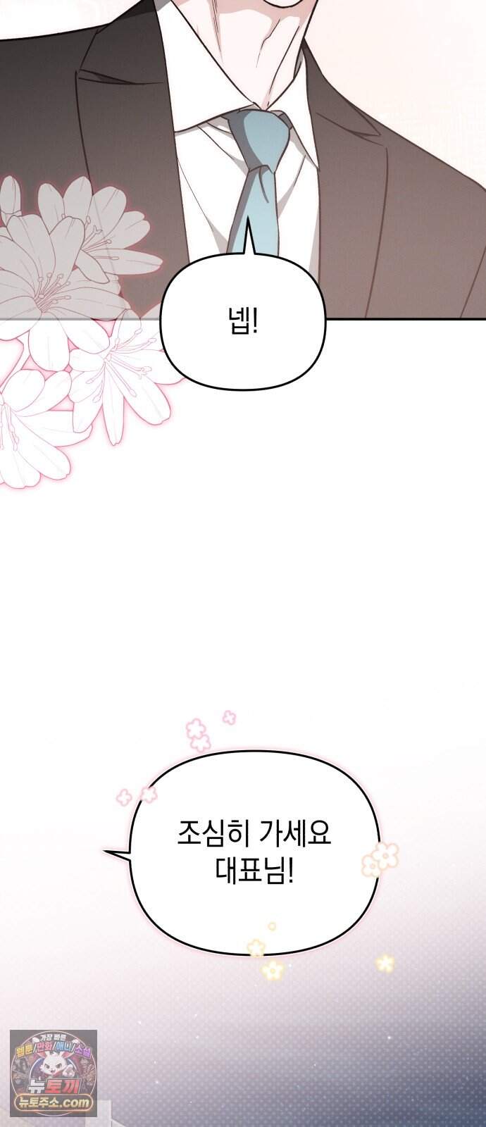 오싹한 연애 7화 16