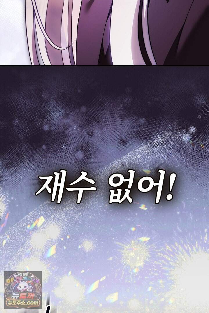 보스는 죽고 싶어 해 2화 14