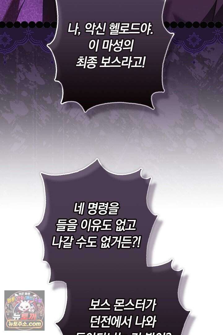 보스는 죽고 싶어 해 2화 16