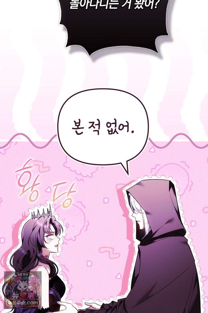 보스는 죽고 싶어 해 2화 17