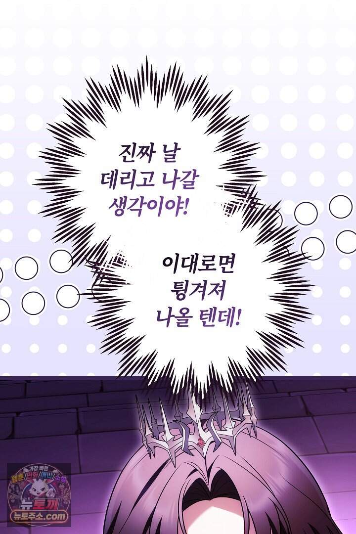 보스는 죽고 싶어 해 2화 23