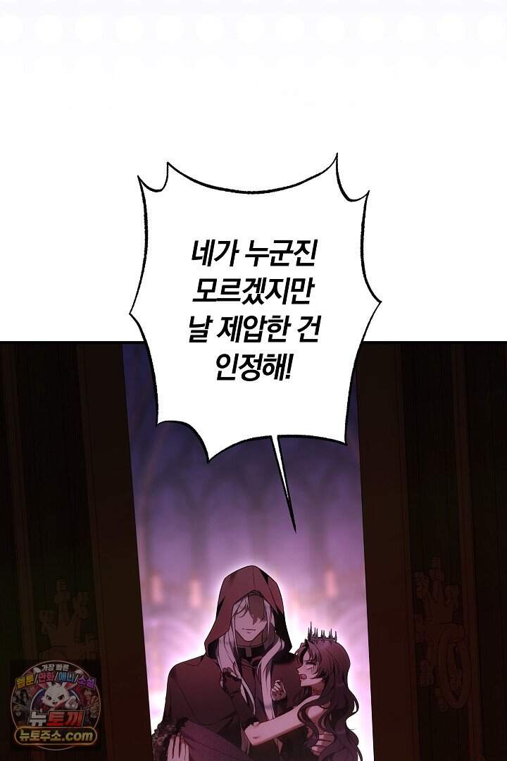 보스는 죽고 싶어 해 2화 25