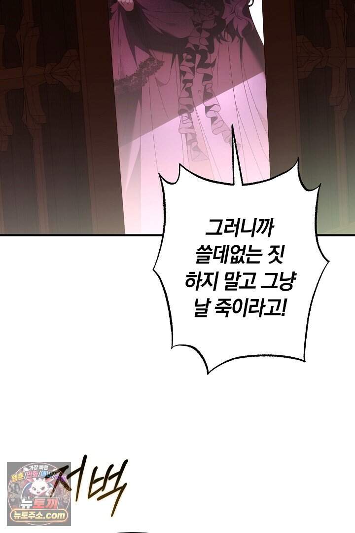 보스는 죽고 싶어 해 2화 26