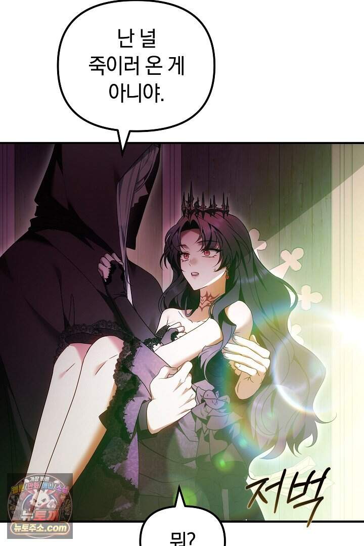 보스는 죽고 싶어 해 2화 27