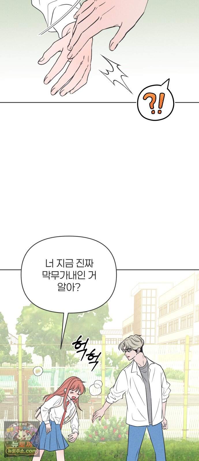 짝사랑을 망치고 싶어 52화 2