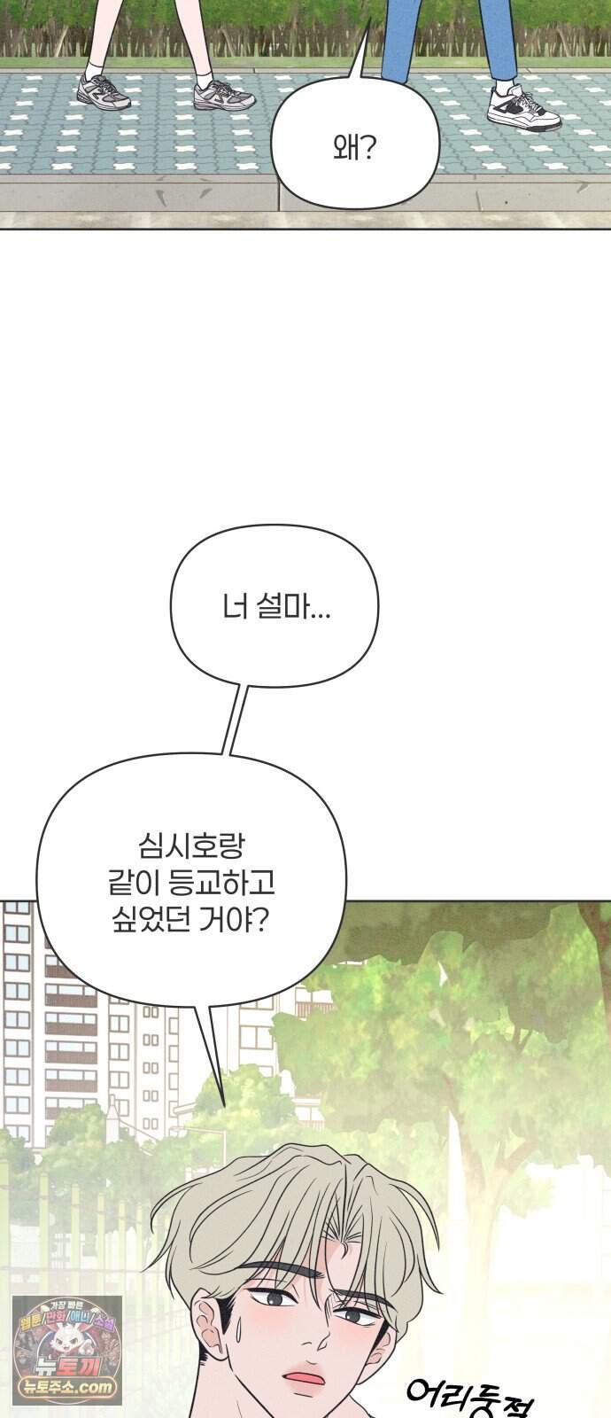 짝사랑을 망치고 싶어 52화 3
