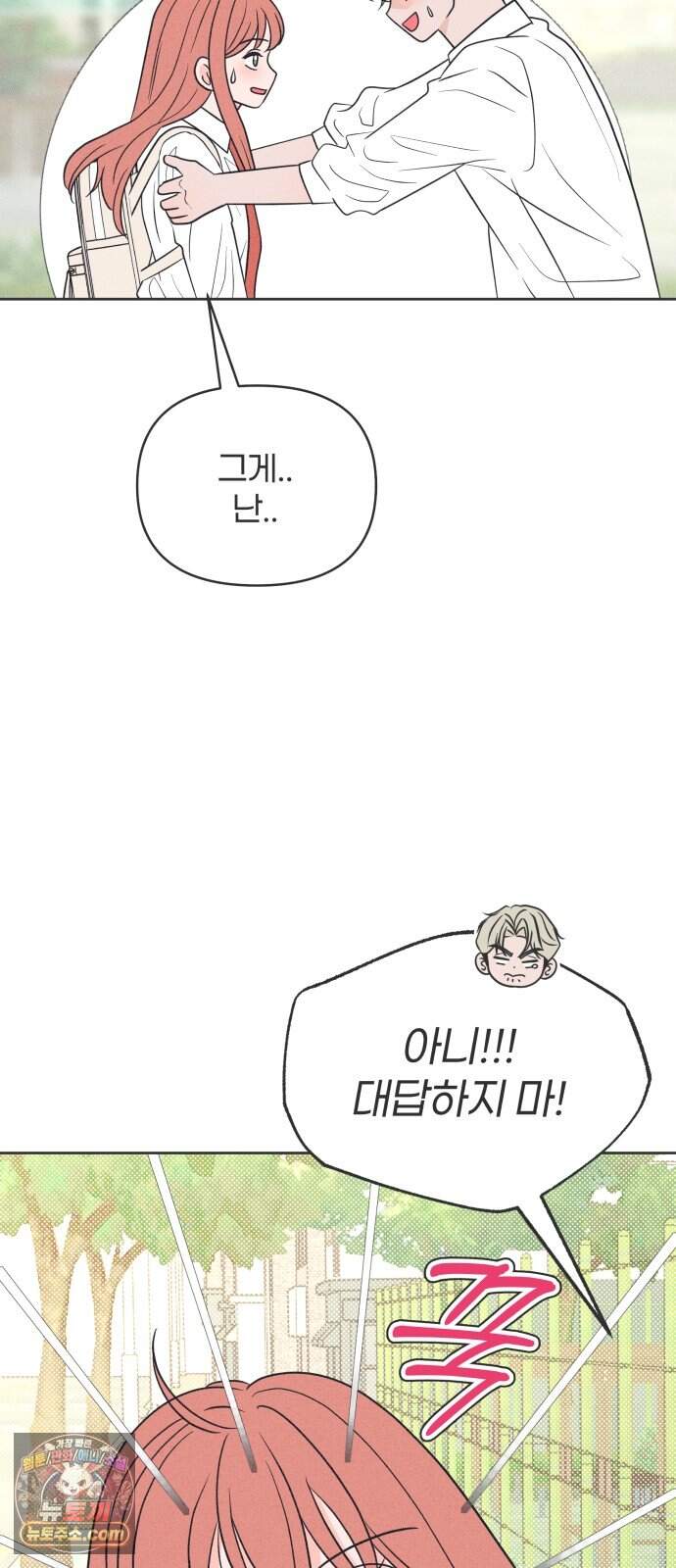 짝사랑을 망치고 싶어 52화 5