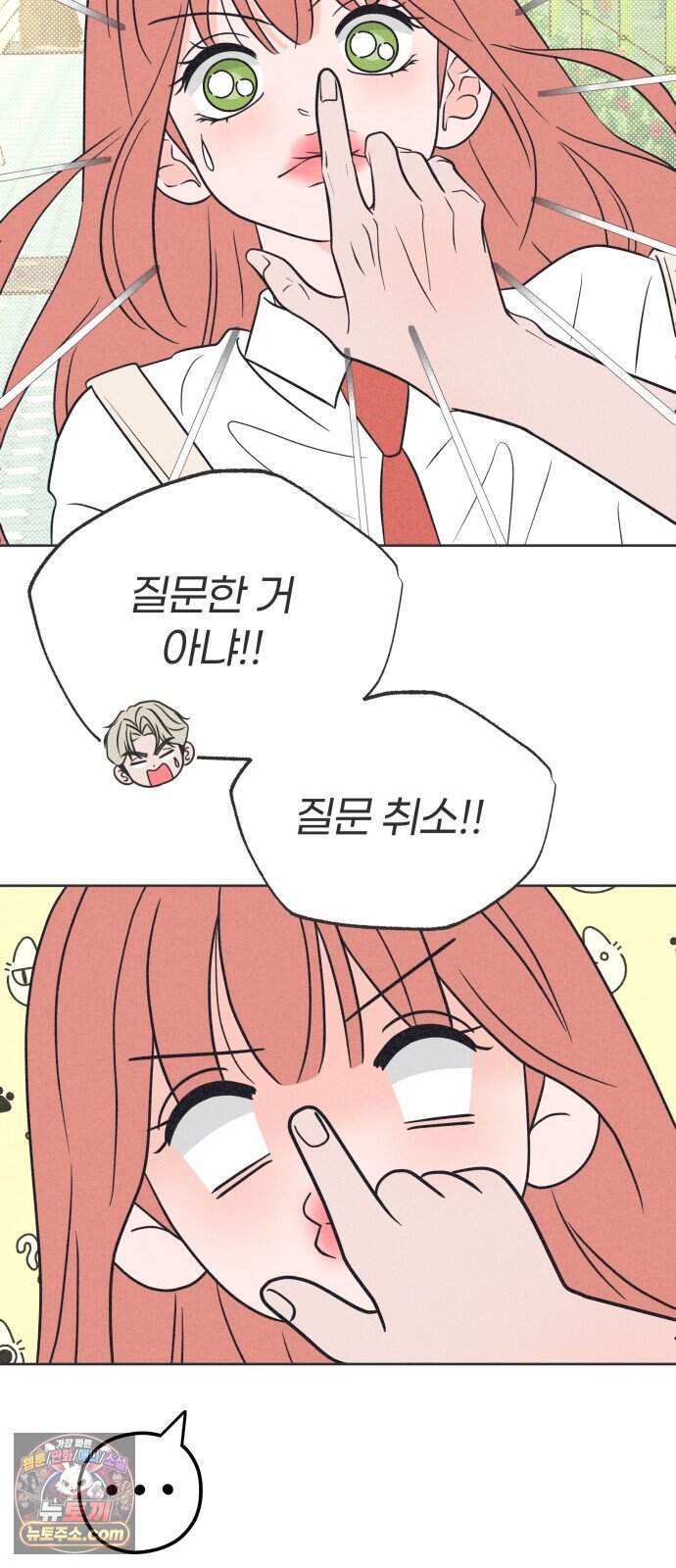 짝사랑을 망치고 싶어 52화 6