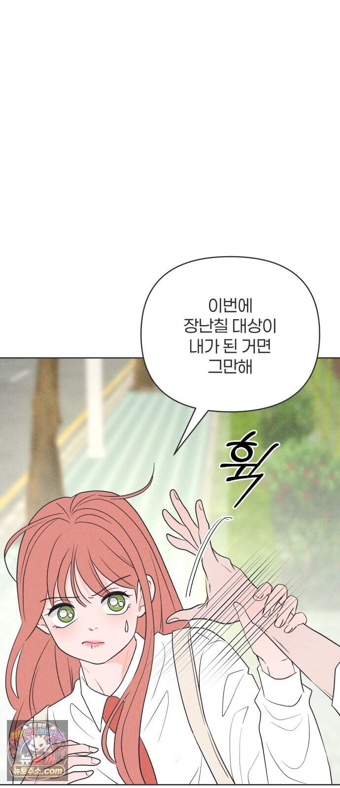 짝사랑을 망치고 싶어 52화 7