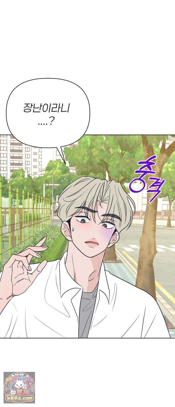 짝사랑을 망치고 싶어 52화 8