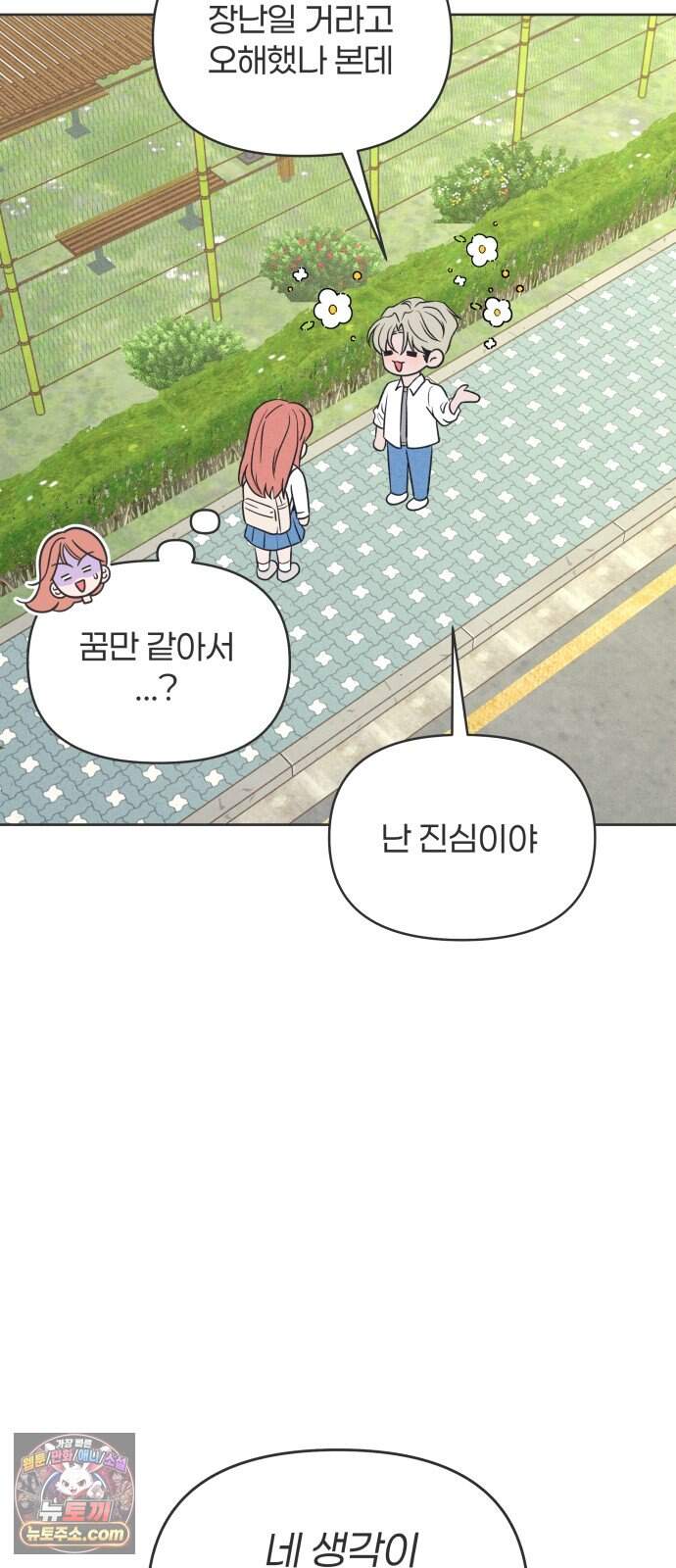 짝사랑을 망치고 싶어 52화 10