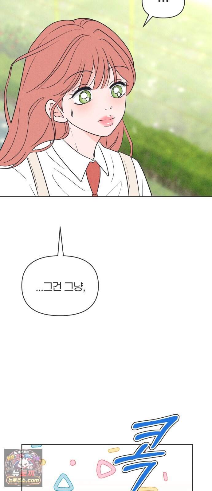 짝사랑을 망치고 싶어 52화 12