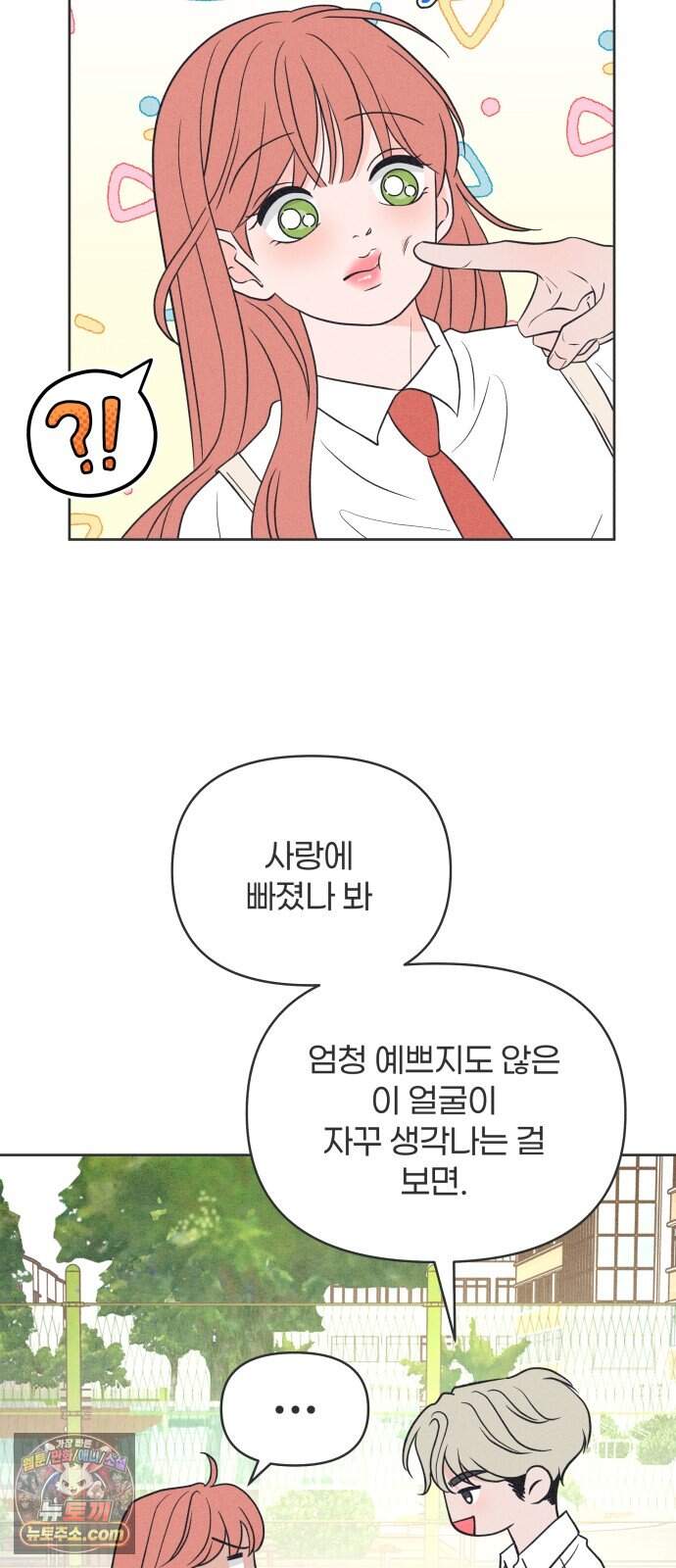 짝사랑을 망치고 싶어 52화 13
