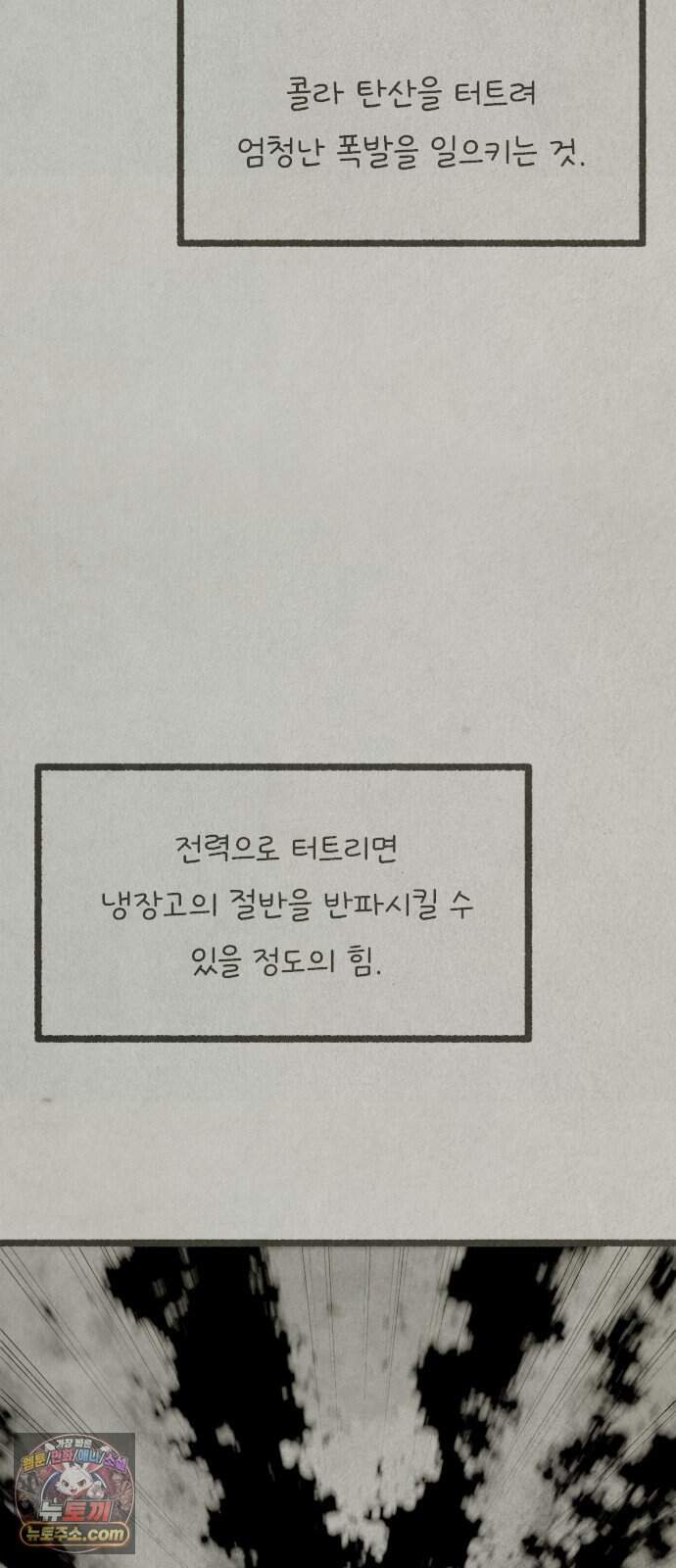그 냉장고 안에서는 42화. 콜라의 과거 (2) 2