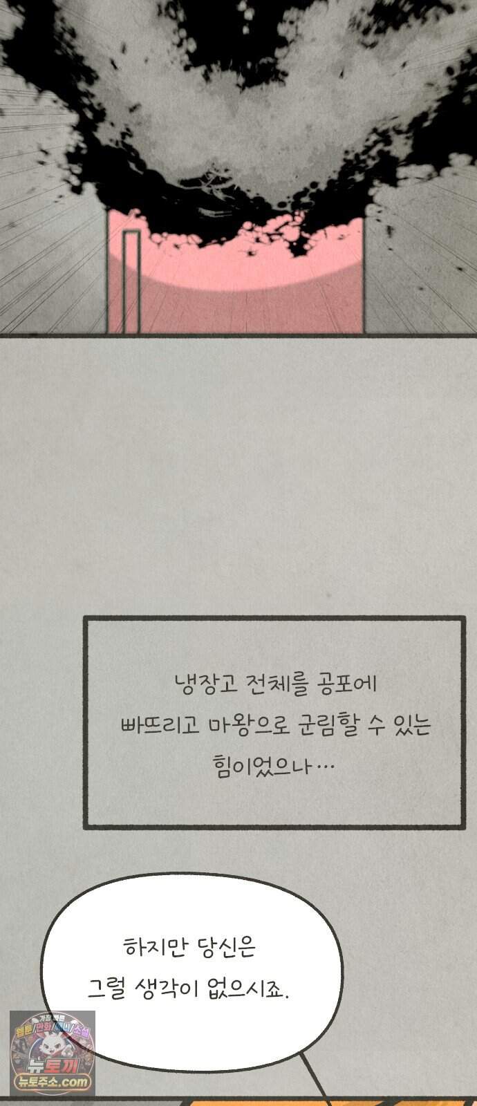 그 냉장고 안에서는 42화. 콜라의 과거 (2) 3