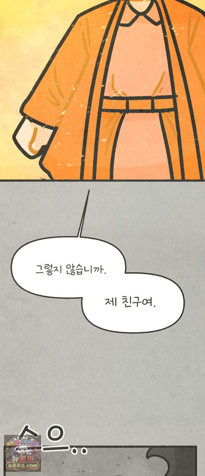 그 냉장고 안에서는 42화. 콜라의 과거 (2) 5