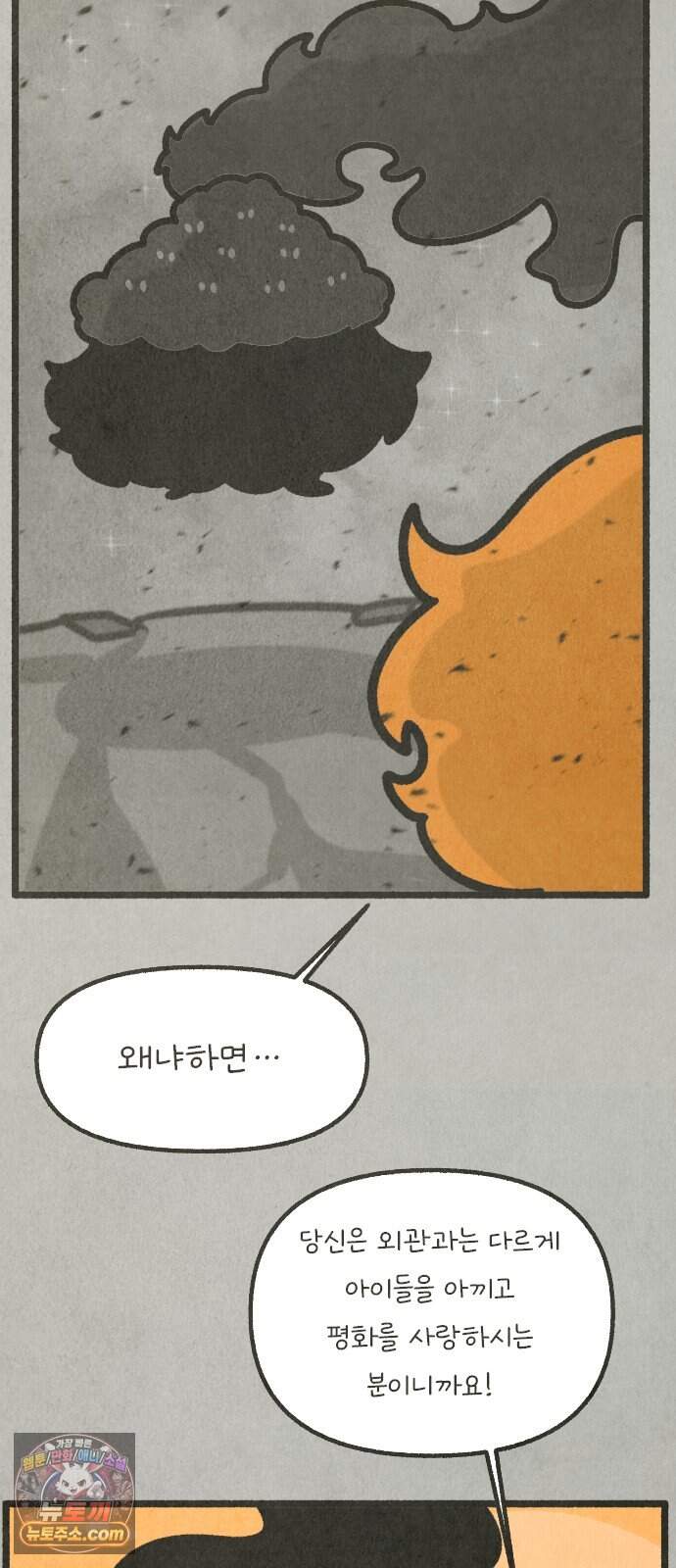 그 냉장고 안에서는 42화. 콜라의 과거 (2) 6