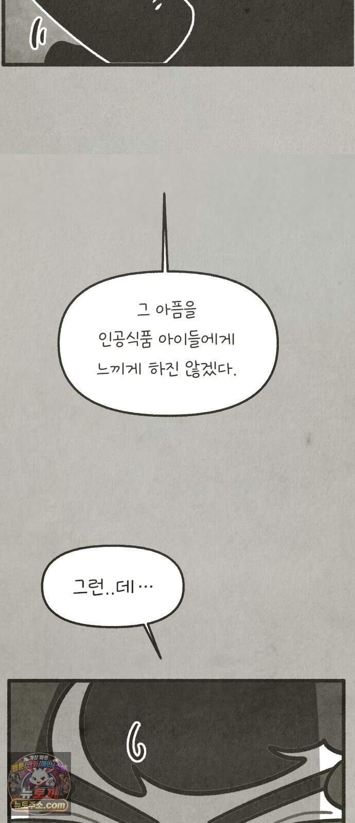 그 냉장고 안에서는 42화. 콜라의 과거 (2) 8