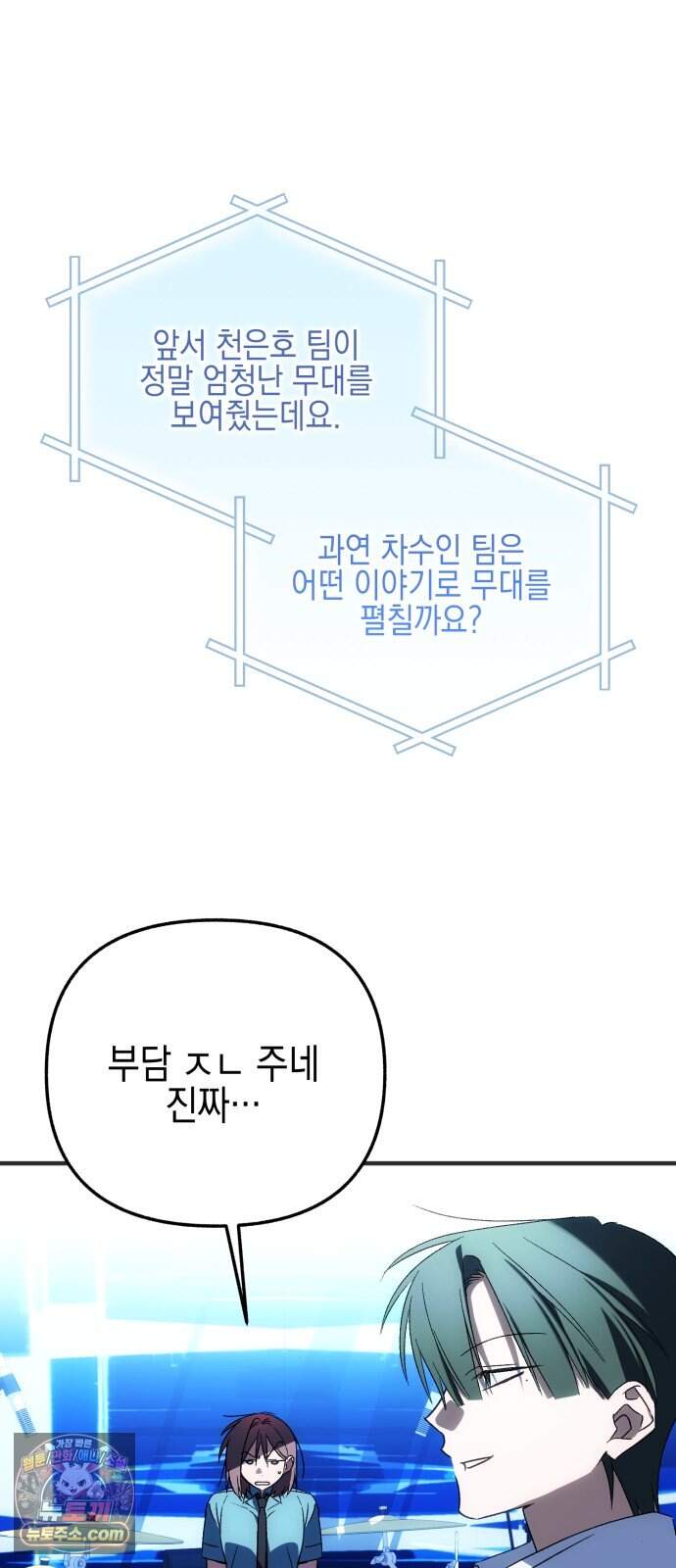 사운즈 라이크 67화 3