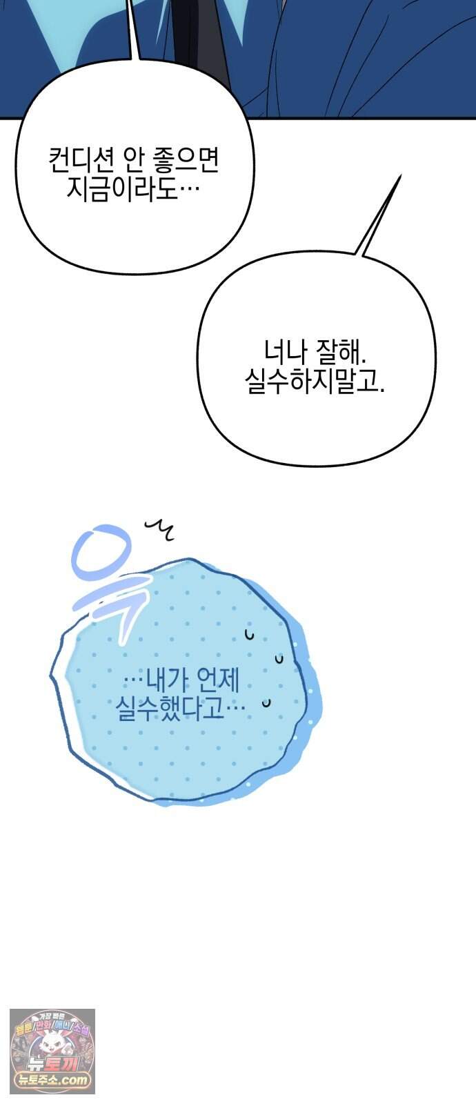 사운즈 라이크 67화 7
