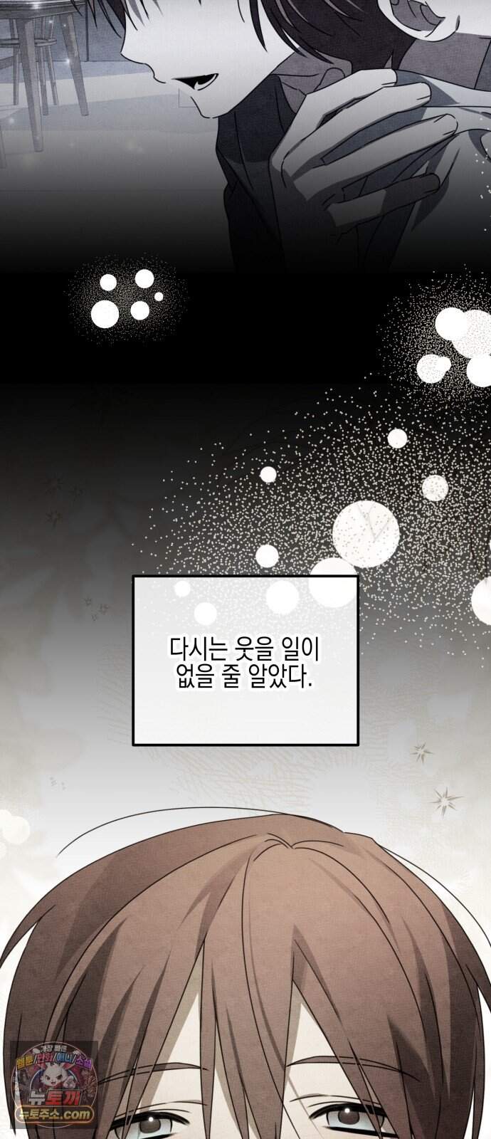 사운즈 라이크 67화 25