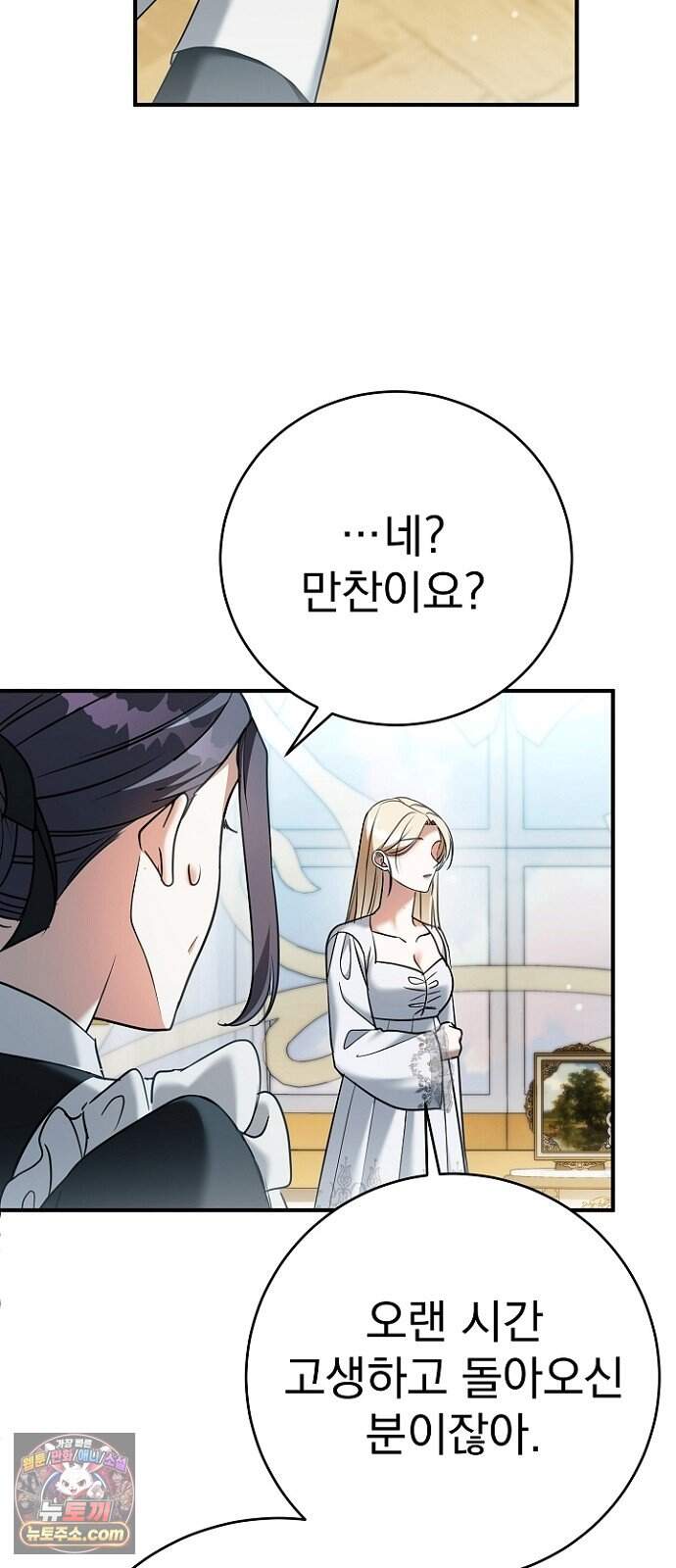 쌍둥이에게 아내 자리를 빼앗겼다 9화 10