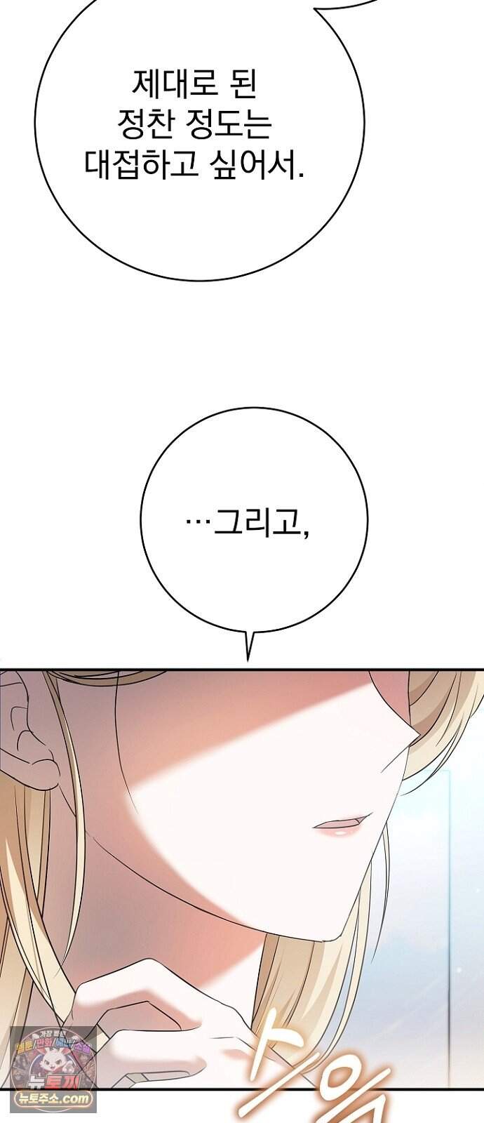 쌍둥이에게 아내 자리를 빼앗겼다 9화 11