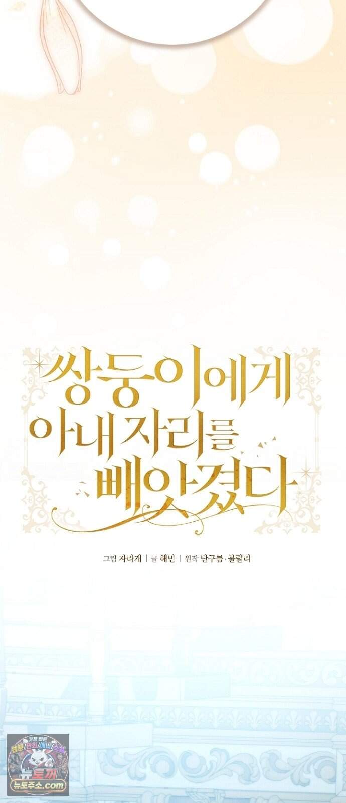 쌍둥이에게 아내 자리를 빼앗겼다 9화 14
