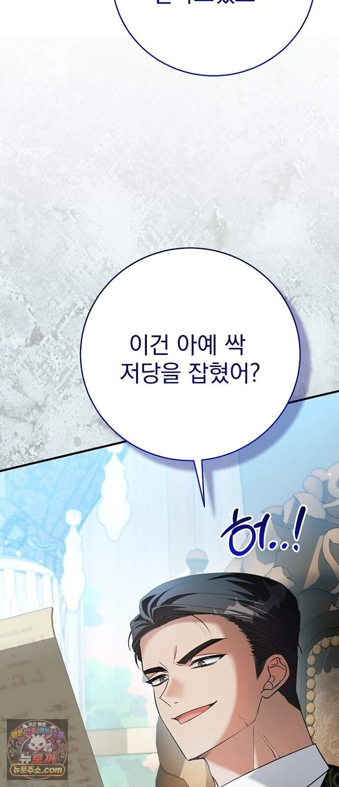 쌍둥이에게 아내 자리를 빼앗겼다 9화 17