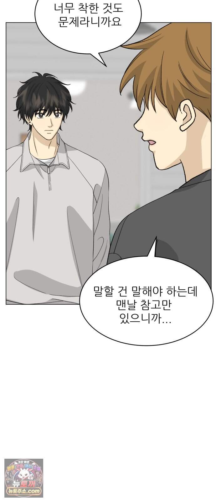 엄마는 남자만 좋아해 23화 7