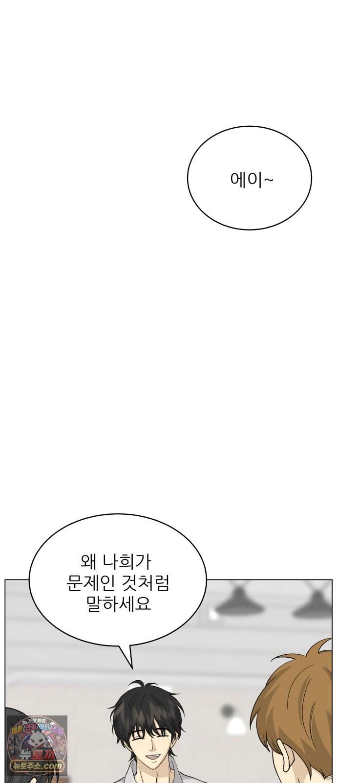 엄마는 남자만 좋아해 23화 9