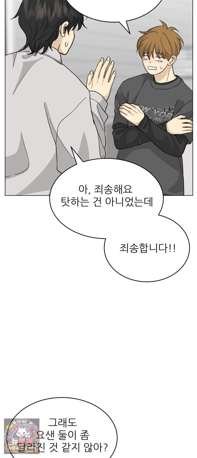 엄마는 남자만 좋아해 23화 15
