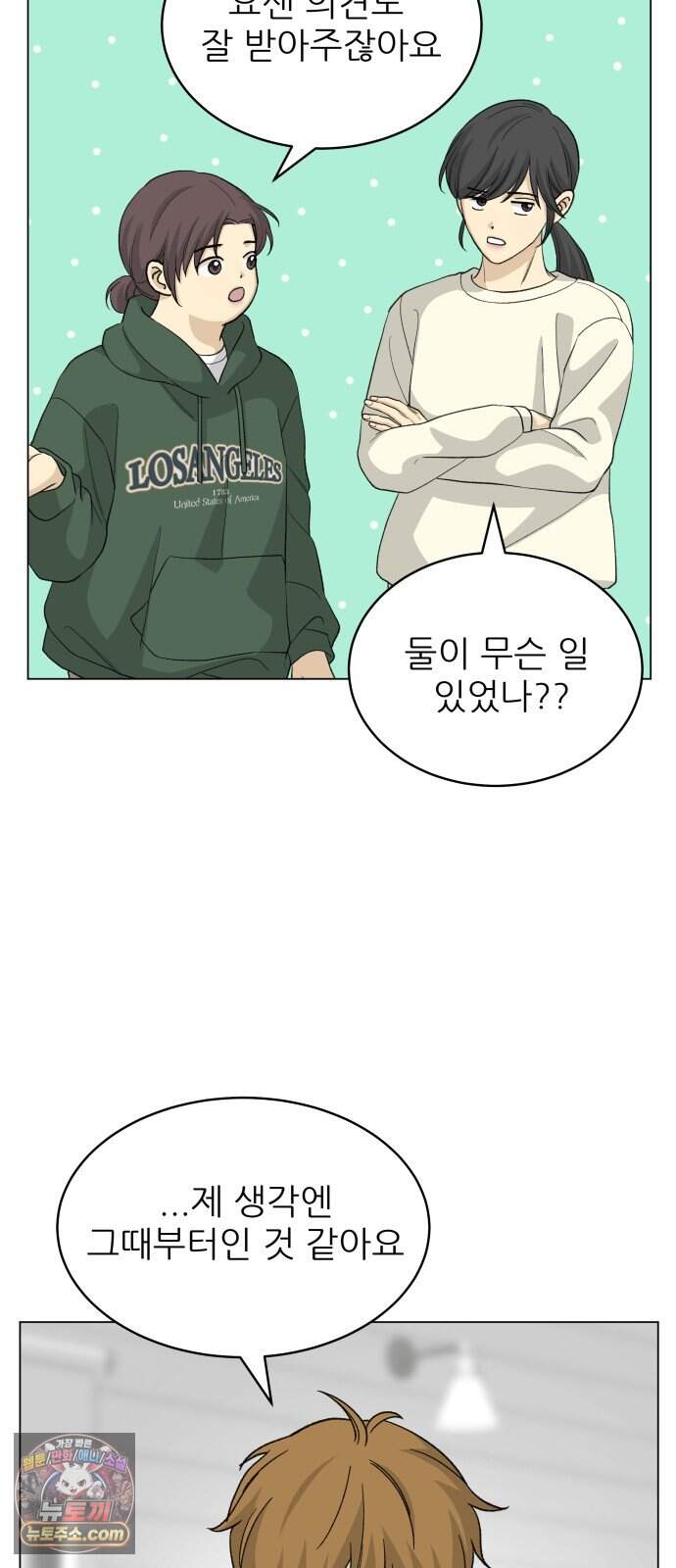 엄마는 남자만 좋아해 23화 17