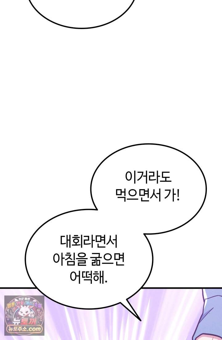 체육교사 김계란 56화. 이거 PPL 아닙니다! 4