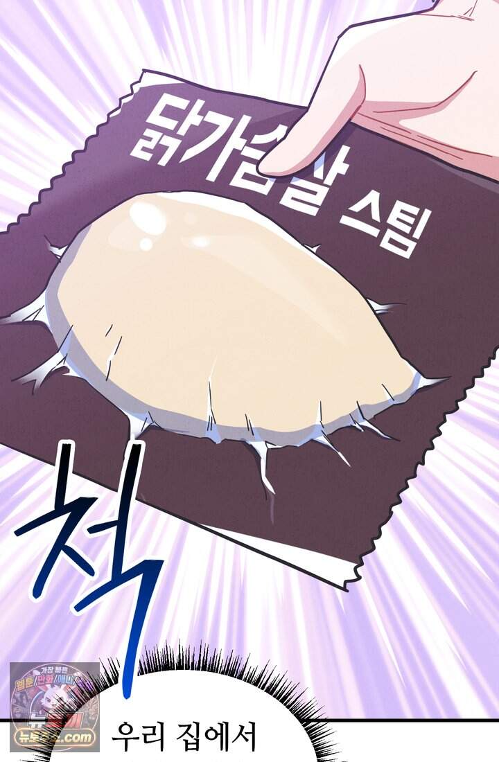 체육교사 김계란 56화. 이거 PPL 아닙니다! 5