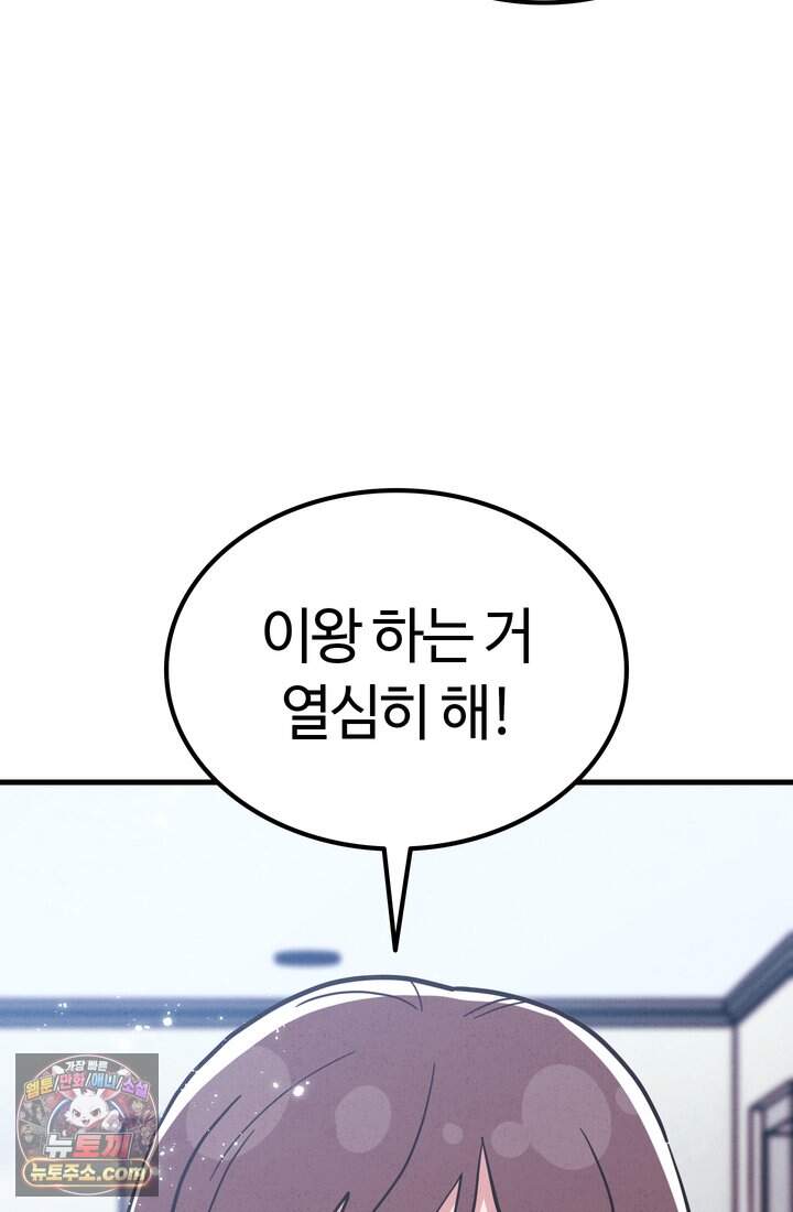 체육교사 김계란 56화. 이거 PPL 아닙니다! 8