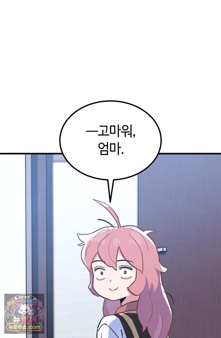 체육교사 김계란 56화. 이거 PPL 아닙니다! 10